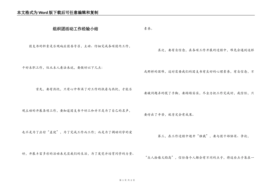 组织团活动工作经验小结_第1页