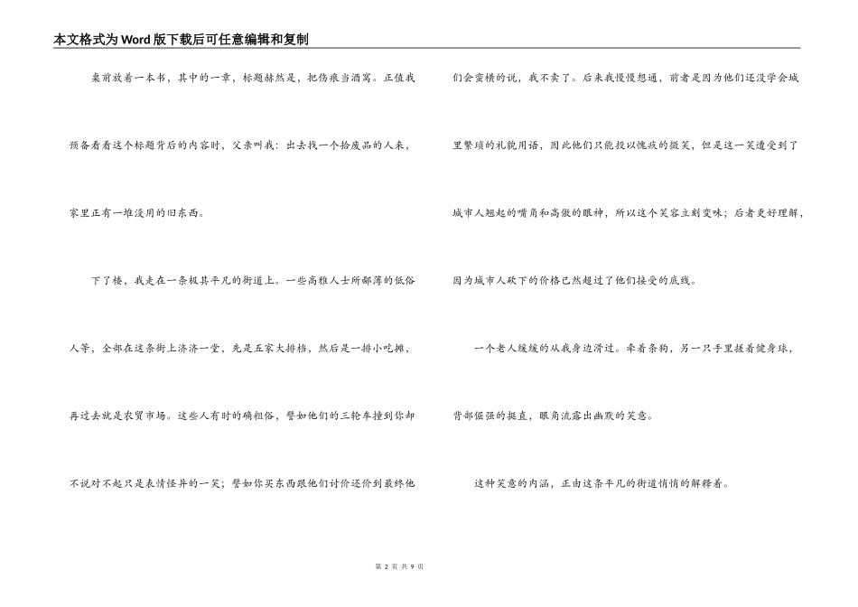 把伤痕当酒窝读后感_第2页