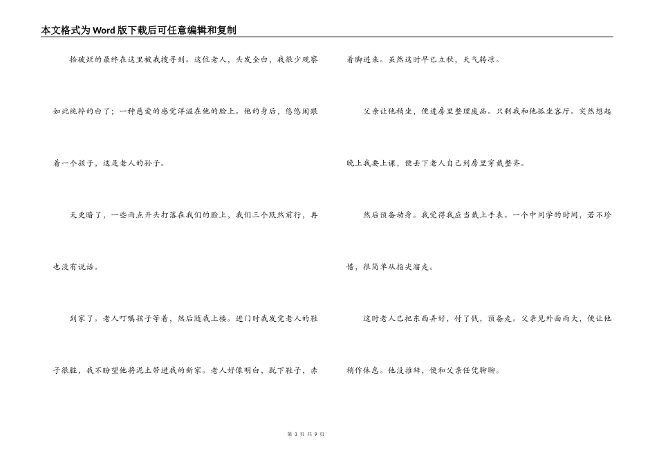 把伤痕当酒窝读后感_第3页