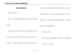 把伤痕当酒窝读后感