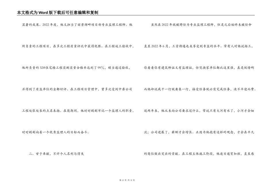 建设监理公司工程师优秀个人申报材料_第2页