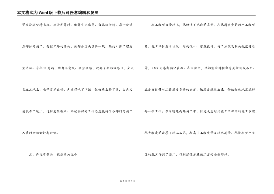 建设监理公司工程师优秀个人申报材料_第3页
