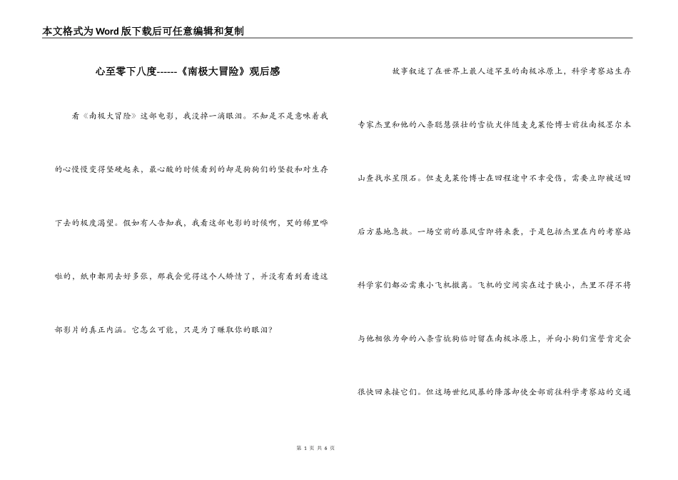 心至零下八度------《南极大冒险》观后感_第1页