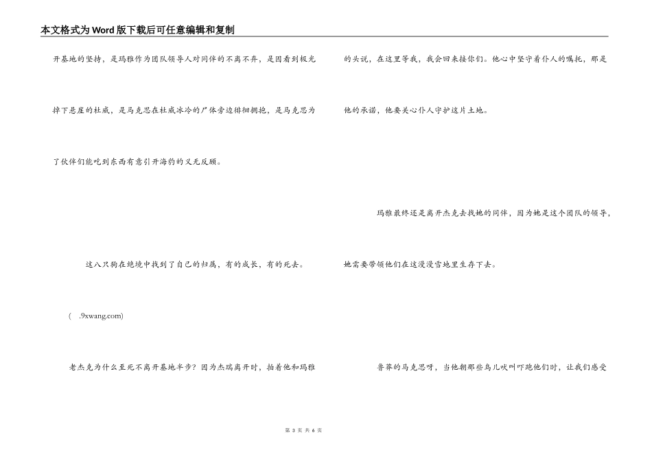 心至零下八度------《南极大冒险》观后感_第3页