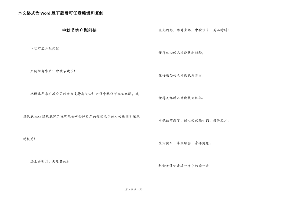 中秋节客户慰问信_第1页