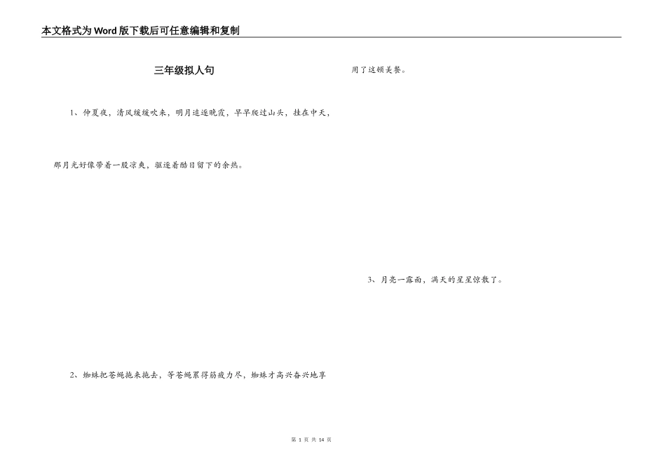 三年级拟人句_第1页