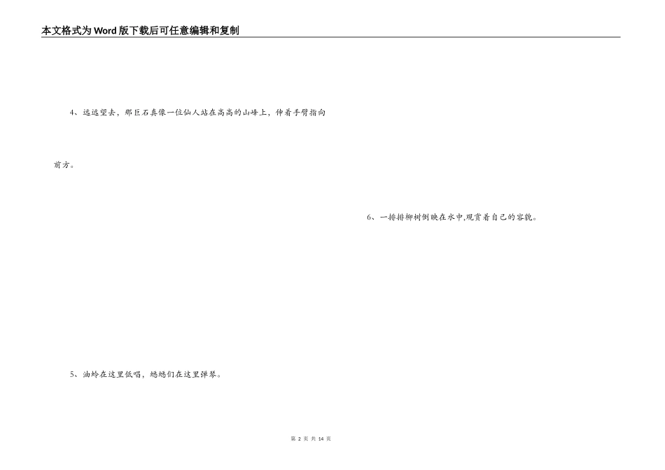 三年级拟人句_第2页