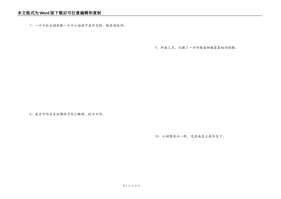 三年级拟人句_第3页