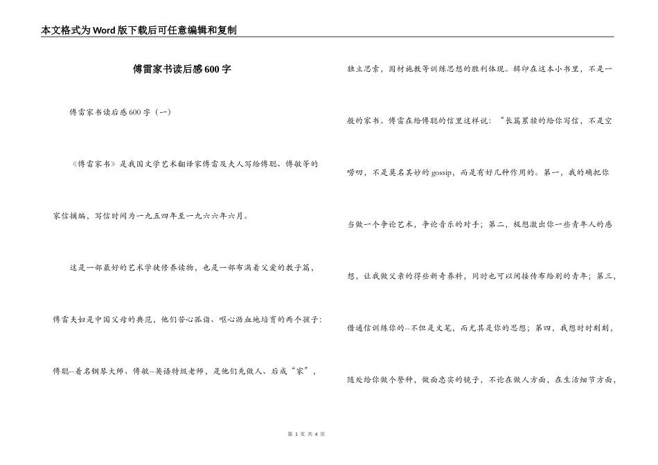 傅雷家书读后感600字_1_第1页