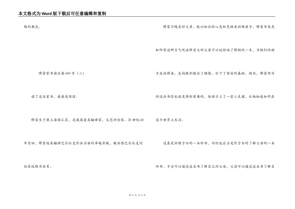 傅雷家书读后感600字_1_第3页