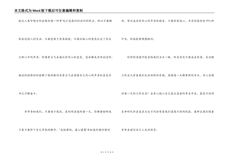 乔布斯传读后感600字_第2页