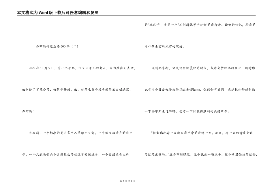 乔布斯传读后感600字_第3页