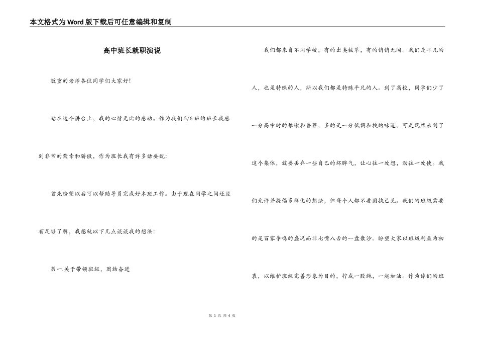 高中班长就职演说_第1页