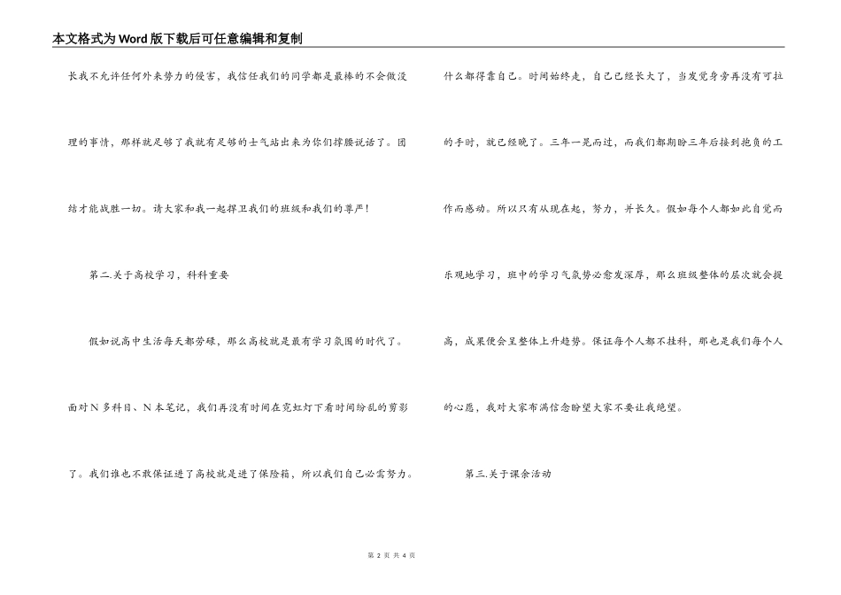 高中班长就职演说_第2页