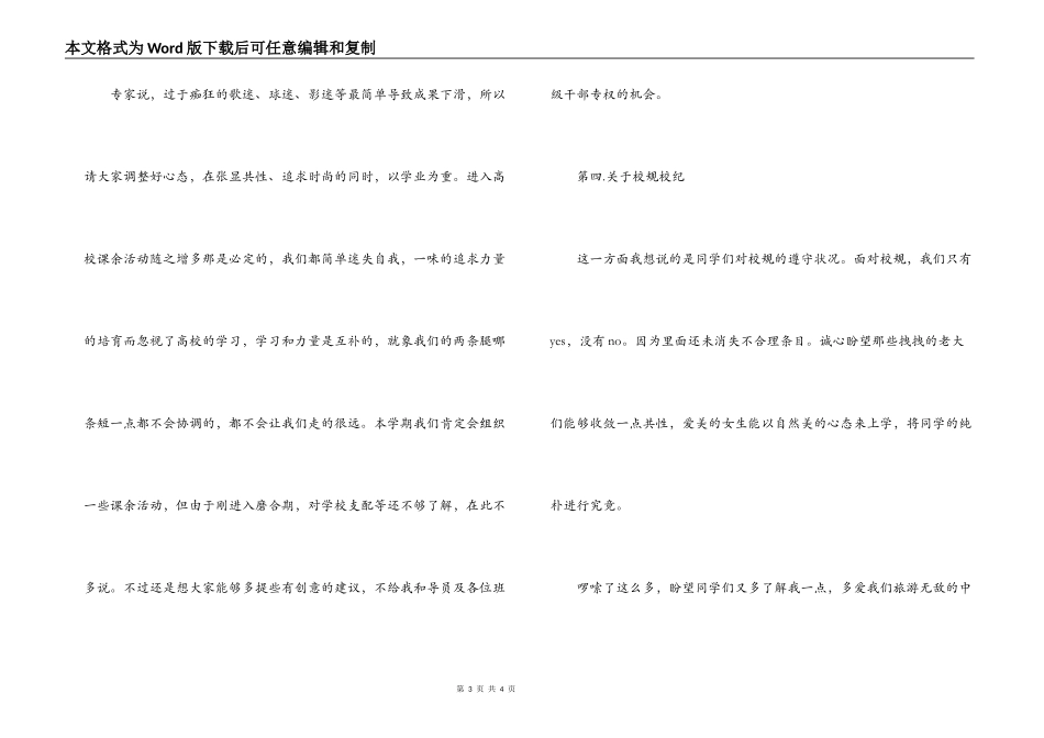 高中班长就职演说_第3页