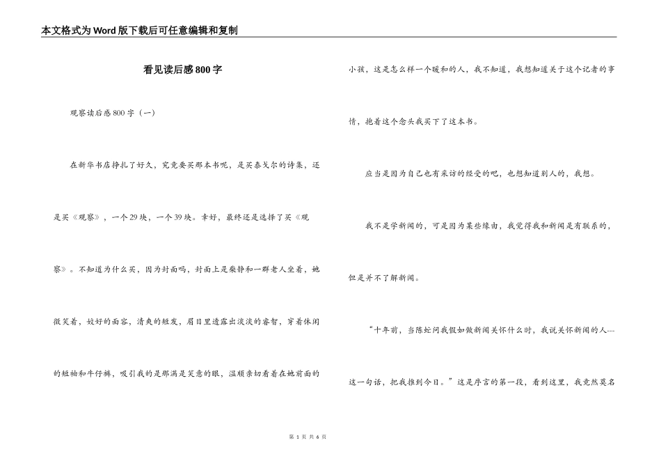 看见读后感800字_第1页