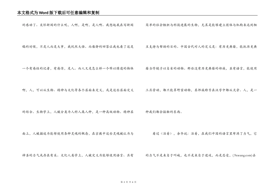 看见读后感800字_第2页