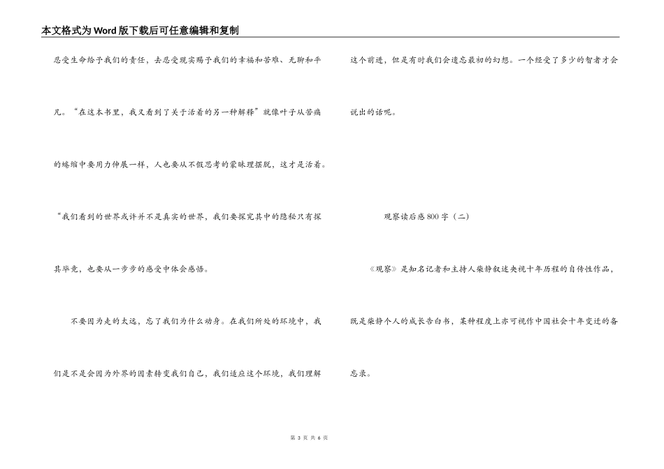 看见读后感800字_第3页