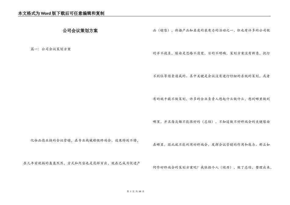 公司会议策划方案_第1页