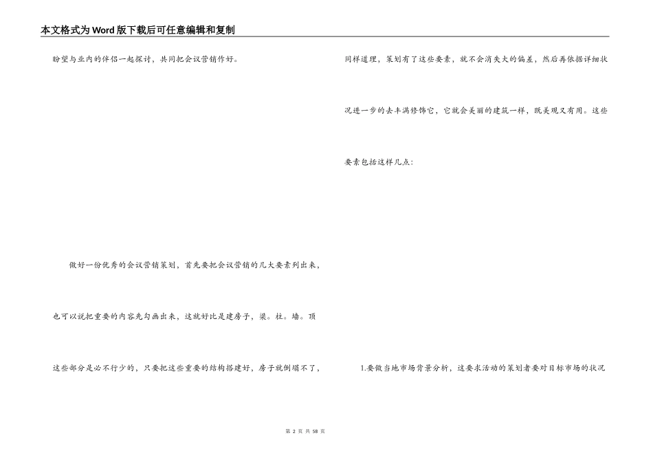 公司会议策划方案_第2页