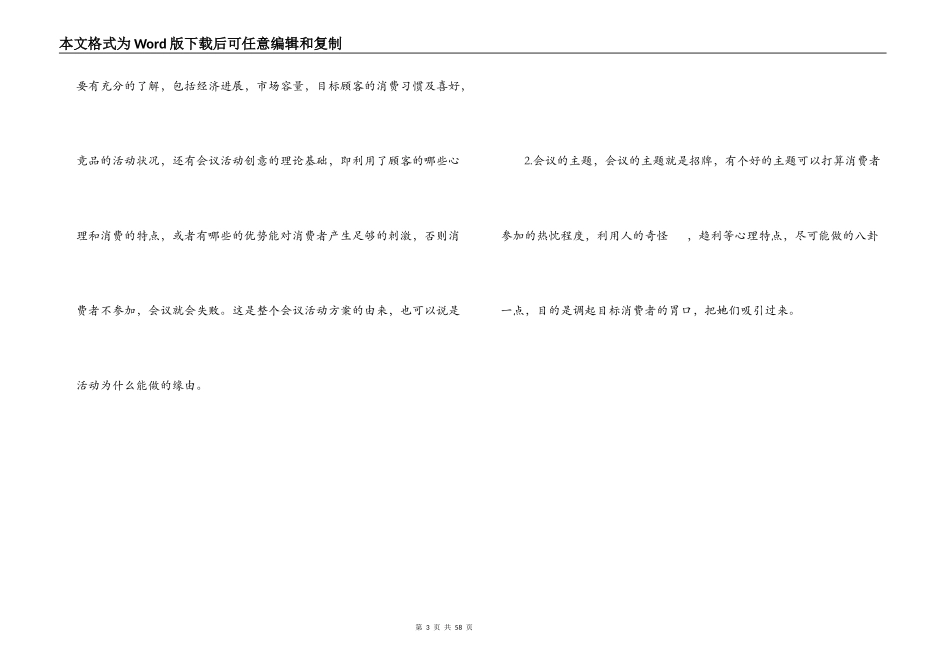 公司会议策划方案_第3页