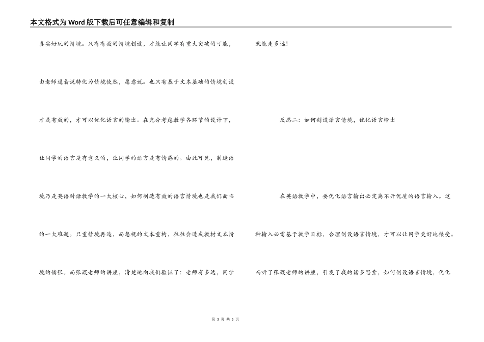 小学英语教学研讨活动观后反思_第3页