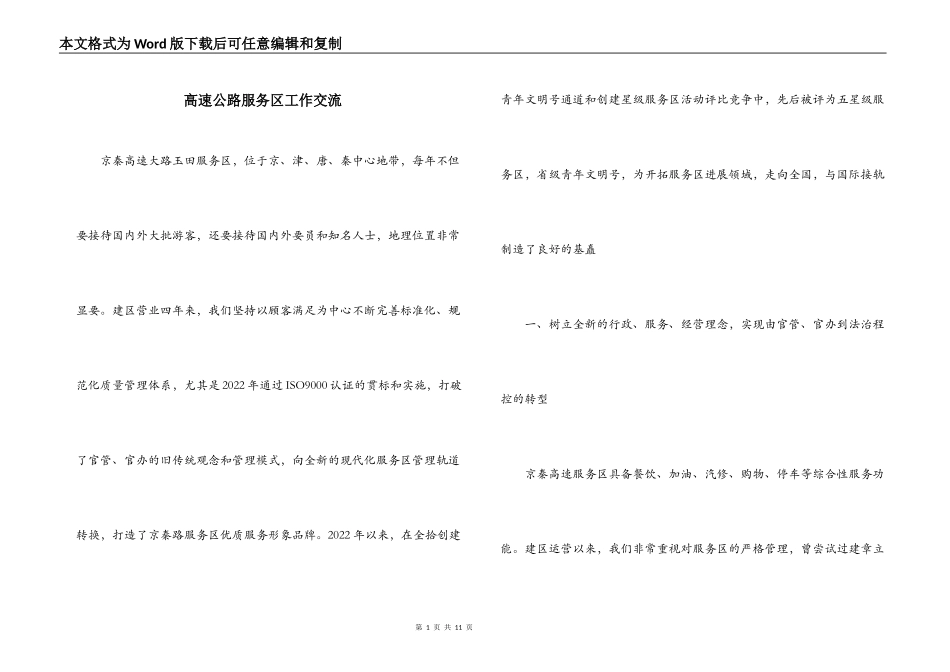高速公路服务区工作交流_第1页
