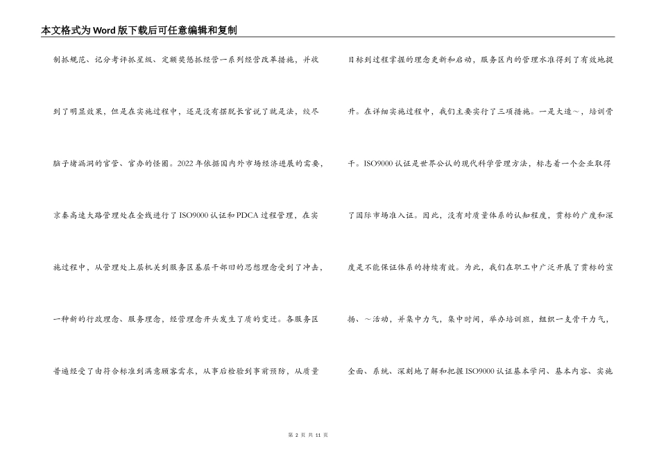 高速公路服务区工作交流_第2页