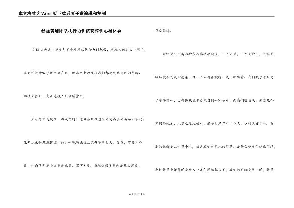 参加黄埔团队执行力训练营培训心得体会_第1页