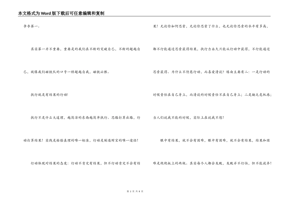 参加黄埔团队执行力训练营培训心得体会_第2页