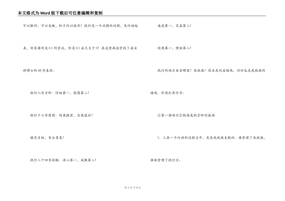 参加黄埔团队执行力训练营培训心得体会_第3页