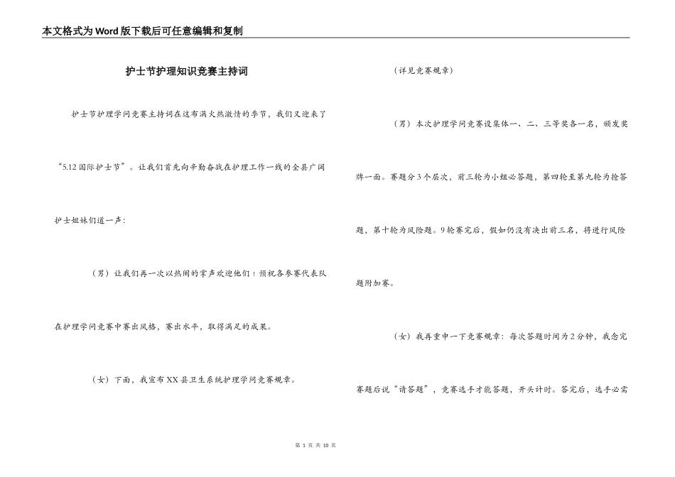 护士节护理知识竞赛主持词_第1页
