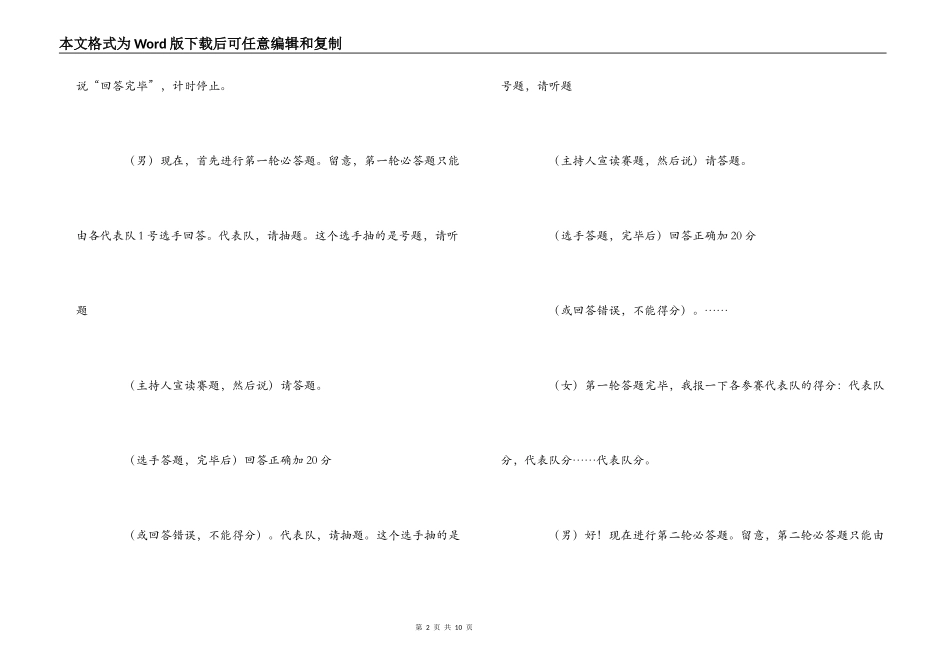 护士节护理知识竞赛主持词_第2页