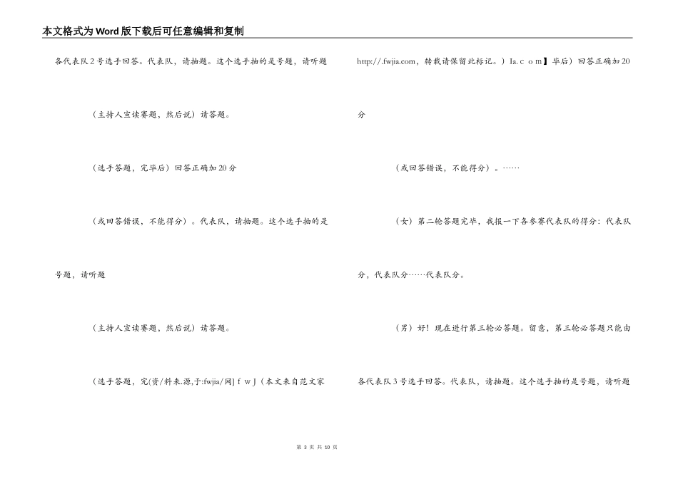 护士节护理知识竞赛主持词_第3页