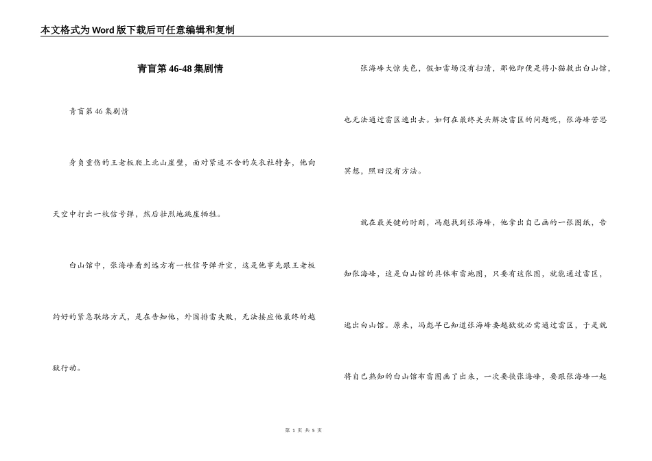 青盲第46-48集剧情_第1页
