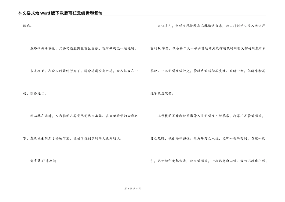 青盲第46-48集剧情_第2页
