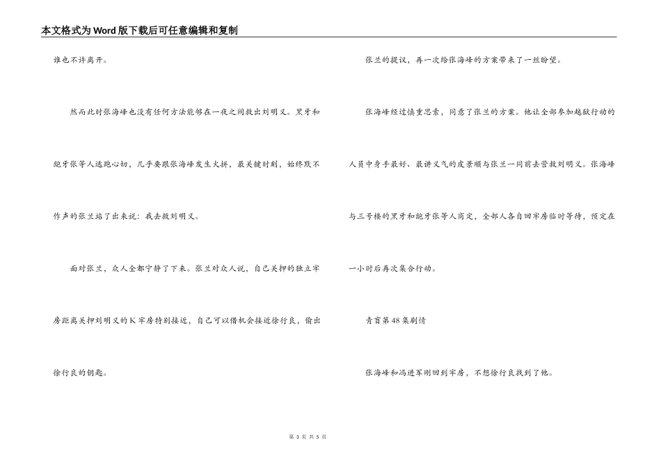青盲第46-48集剧情_第3页