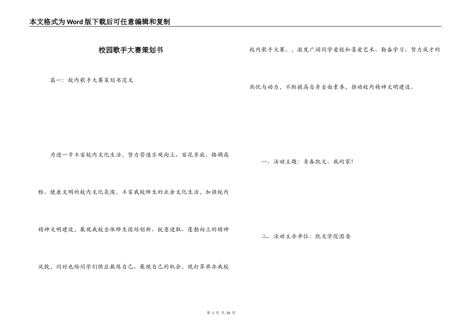 校园歌手大赛策划书_第1页