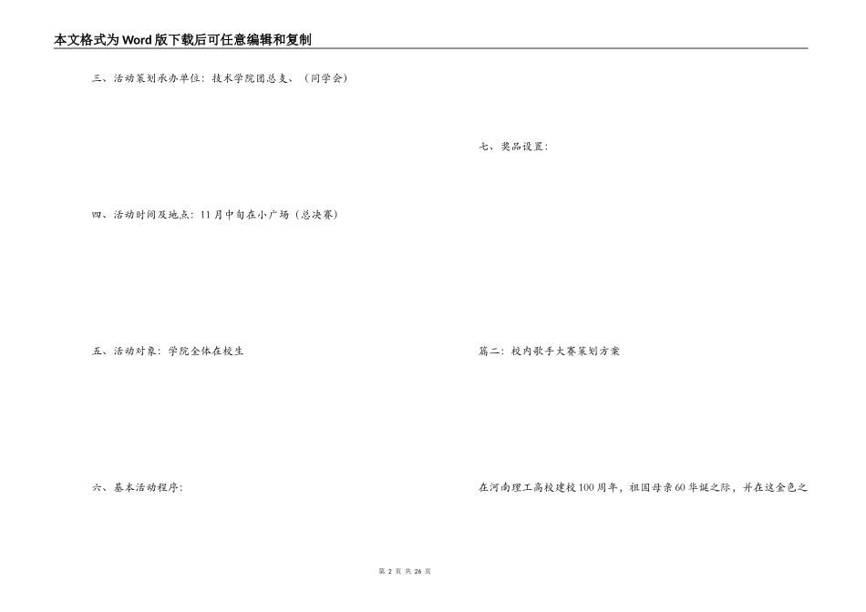 校园歌手大赛策划书_第2页