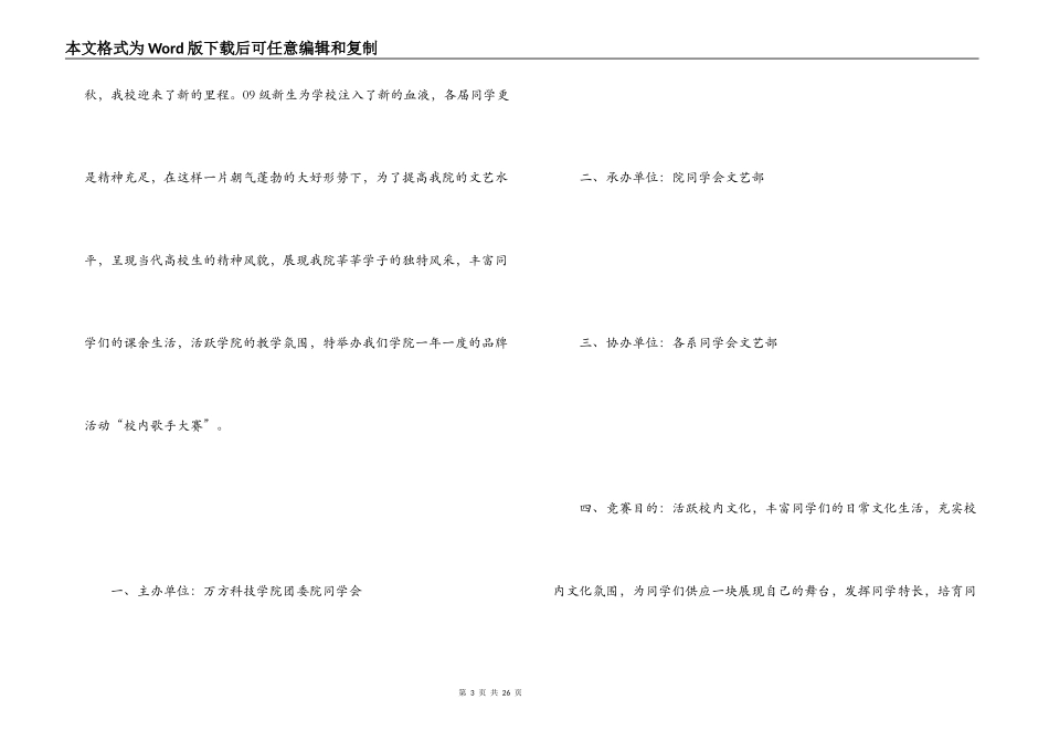 校园歌手大赛策划书_第3页