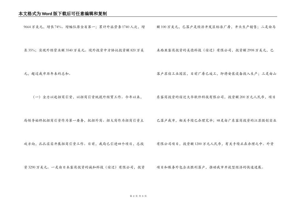 外经贸局领导班子述职述廉报告_第2页