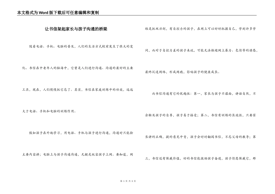 让书信架起家长与孩子沟通的桥梁_第1页