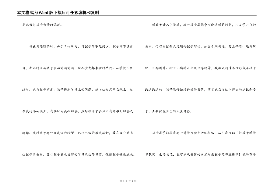 让书信架起家长与孩子沟通的桥梁_第2页