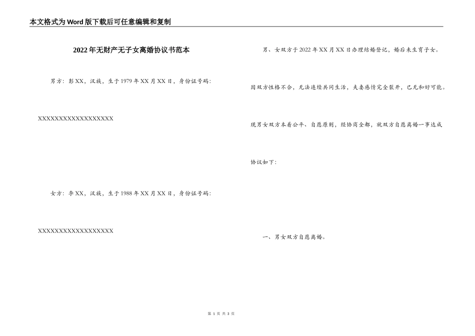2022年无财产无子女离婚协议书范本_第1页