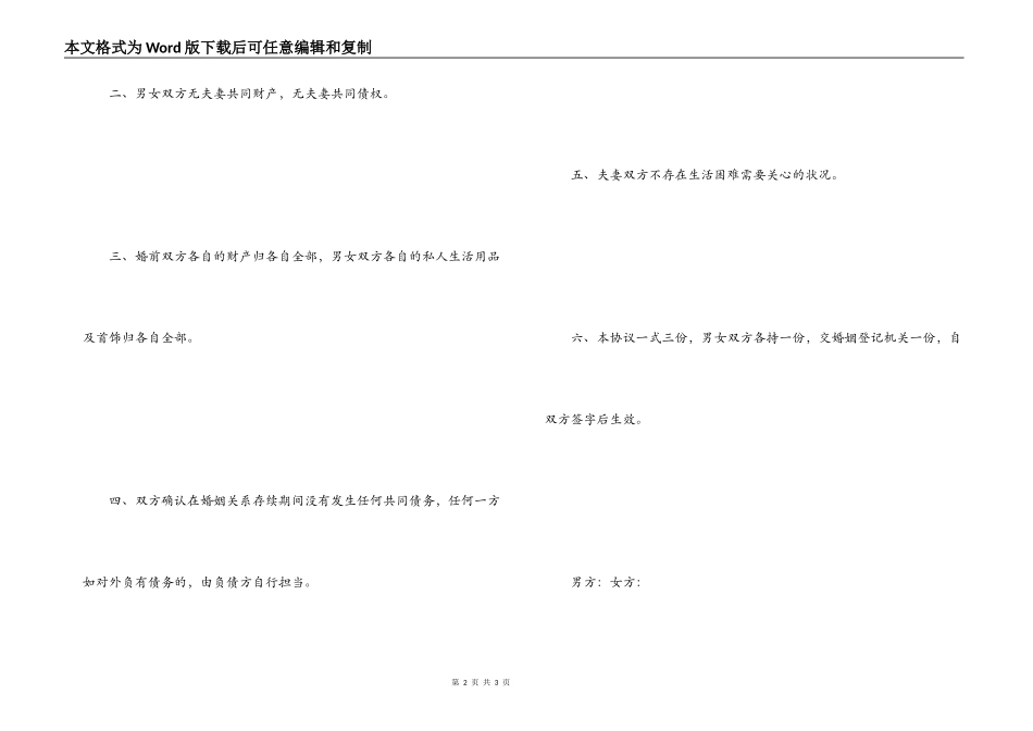 2022年无财产无子女离婚协议书范本_第2页