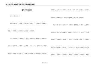 诺贝尔传读后感