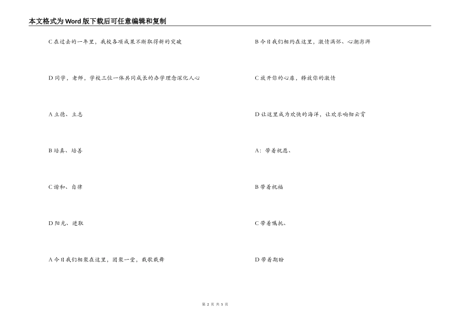 2022蛇年学校元旦文艺汇演开场白结束语_第2页