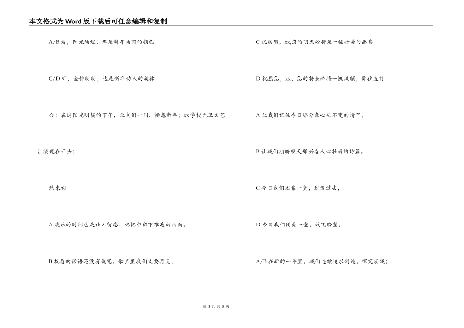 2022蛇年学校元旦文艺汇演开场白结束语_第3页