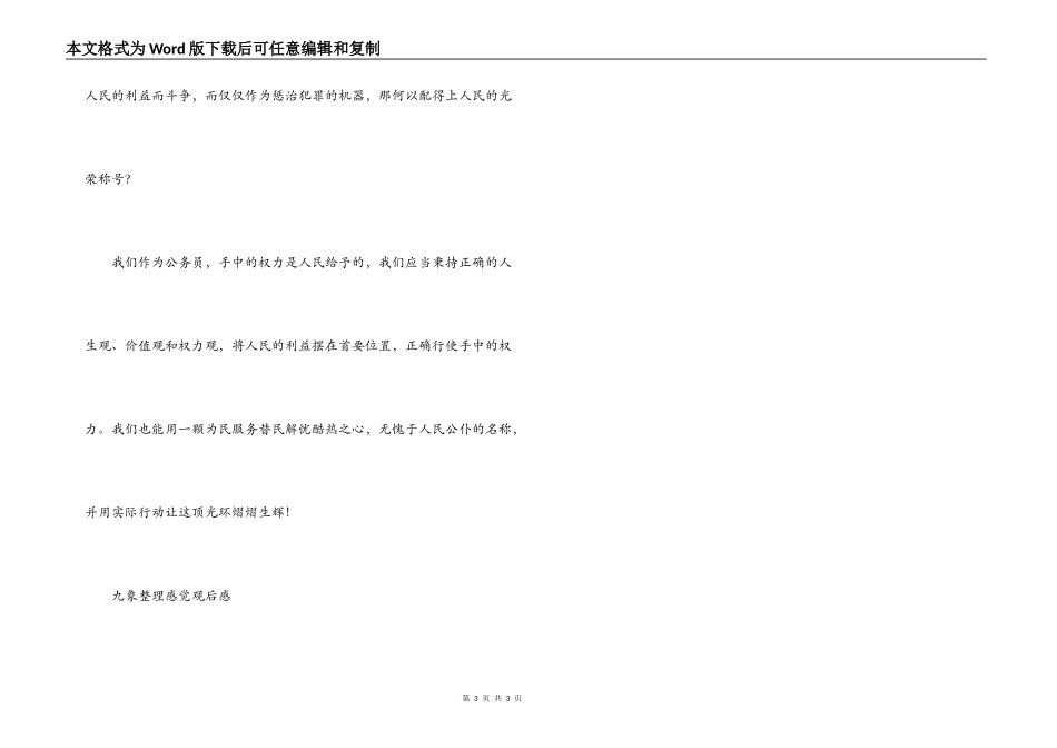 《公正的心》观后感_第3页