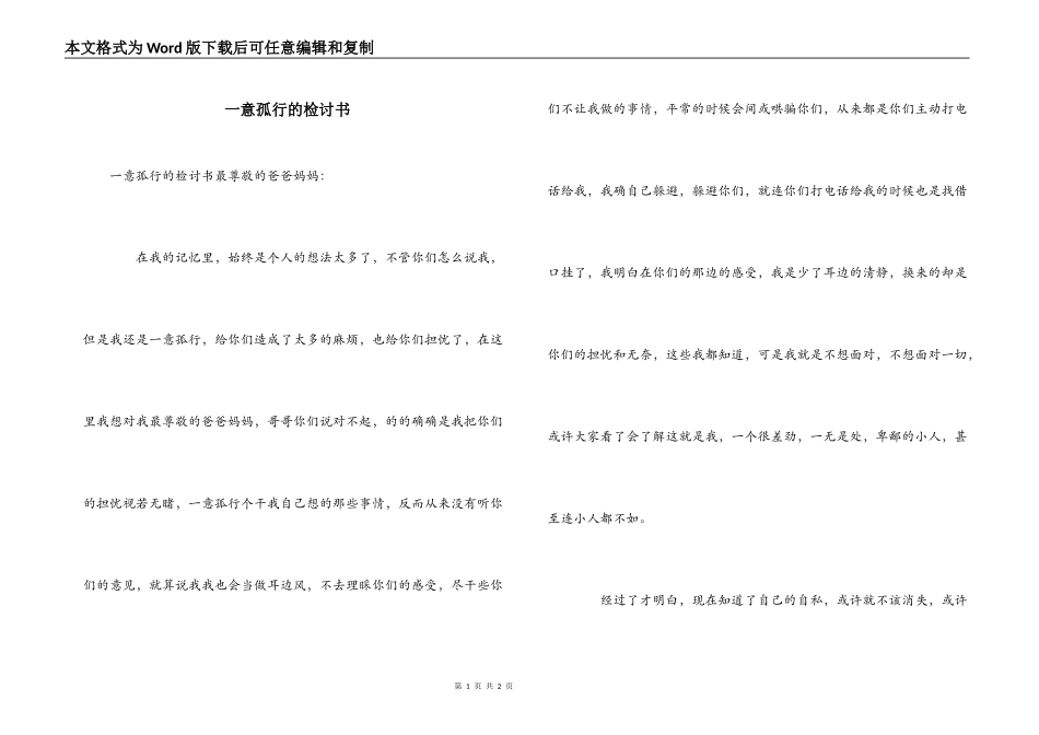 一意孤行的检讨书_第1页